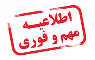 تنها 1 روز دیگر تا پایان دریافت مقالات باقیست