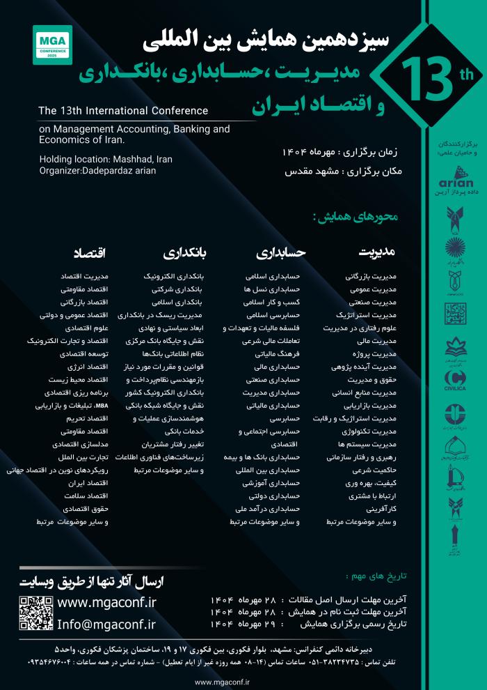 پوستر همایش