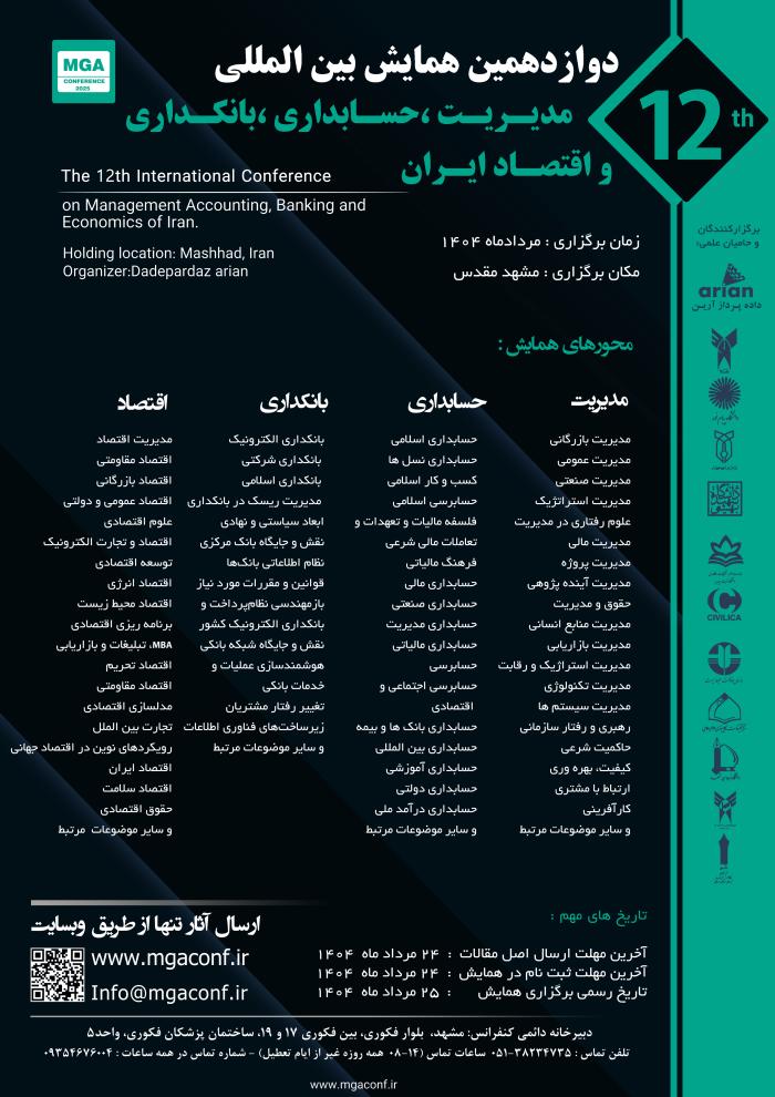 پوستر همایش